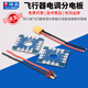 Model aircraft F450 crossing 250280 four-six-axis aircraft electric control distribution board distribution board connecting board parallel board electric control distribution board other types