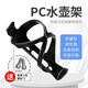 Bicycle water bottle rack, mountain bike plastic PC ultra-light water cup holder, road bike water drain bracket, universal equipment accessories, black rack comes with 10-pin screws + 10-pin screwdriver, healthy and environmentally friendly material (different from other materials on the market)
