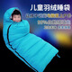 Jatu goose down outdoor anti-kick children's sleeping bag ultra-light camping thickened and warm 1000g 1