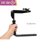Handheld L-shaped C-shaped expansion accessory for mobile phone camera video shooting bracket stabilizer flash bracket No. 6 handheld L-shaped bracket with universal arm mobile phone