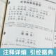 La versión fonética original de los poemas antiguos, la versión completa de los grandes personajes, los 2 volúmenes completos, 689 poemas, libros clásicos de poesía china antigua, estudios chinos de Shangya, Nanjing University Press