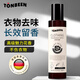 TONBEEN German clothing fragrance spray spray clothes special deodorizing down jacket deodorizing and fragrant hot pot deodorizing agent