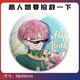 
The evil man wants to rescue him. I am a manga. I draw the surrounding Qinxianwang Yi student badge. 13971 The evil man wants to rescue him.