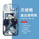 Kyodo Blue тюрьма Мобильный случай Nagishiro Qianche Leopard Leash подходит для Vivooppo Apple Xiaomi Huawei Honor [Angelic Eye Transparent Shell] C15849 Серия Apple Nagishiro - модель после размещения заказа, отправьте его обслуживанию клиентов.