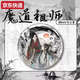 Sweet Miaomiao Ink and Wash Style Año Nuevo Insignia de jugadores de fanáticos limitados alrededor del antepasado del Taoísmo demoníaco Lan Wangji Wei Wuxian Tin-Palm Gift 15849 Taoísmo-Demónico-Taoísmo de 58 mm roto Broken
