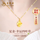 Lao Fengxiang gold pendant jewelry for women, pure gold four-leaf clover necklace, birthday and anniversary gift for girlfriend, about 0.3g* pendant* local warehouse/delivered nearby