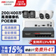 Hikvision surveillance camera set security anti-theft shop supermarket factory warehouse enterprise multi-scenario solution customized high-definition full-color mobile phone remote monitoring 3 cameras + 1 4-way video recorder + POE switch 3T hard drive (free upgrade to 4T) 4MP 4 million pixels (customized)