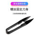 Small scissors forged steel sharp small scissors spring yarn scissors high quality fishing line U-shaped cutting yarn scissors manual scissors forged steel sewing scissors - black - 2 pieces