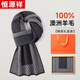 Hengyuanxiang scarf winter men's pure wool warm autumn men's scarf as a birthday gift for boyfriend and dad New Year's gift box