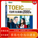 新东方 托业听力全真模拟1000题 依据题型改革要求全新改版