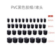 PVC rubber black rubber cap round pipe plug thread protective cap plastic pipe screw cap plug soft rubber cap 15mm PVC black rubber cap (200 pcs/bag)