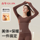 Ancient and modern (GUJIN) thermal underwear for women, wool autumn coats and autumn trousers, seamless slimming, abdominal control, slimming inner wear, autumn and winter shaping body suit