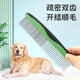 Dog comb steel comb pet comb to remove floating hair Samoyed Bichon golden hair removal beauty brush cat special comb dense double tooth comb - green