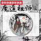 Sweet Miaomiao Ink and Wash Style New Year Limited Fan-Player Значок игрока вокруг предка демонического даосизма Лан Ванджи Вэй Вусиан Подарок олова 15844 Бэк-демония Даоизм 58 мм.