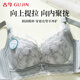 Gujin (GUJIN) Special for small breasts, Modal underwear for women, thick cup, no empty cup, push-up, breast reduction, no wire bra for women