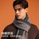 Hengyuanxiang scarf winter men's pure wool warm autumn men's scarf as a birthday gift for boyfriend and dad New Year's gift box