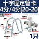 Tianzhuo Hardware Galvanized Cross Pipe Fastener Steel Pipe Connector Hoop U-bolt Scaffolding Fixing Clamp Double U-shaped Screw Cross 4 points/4 points 20-20