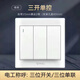 Bull switch socket concealed household 86 type five-hole two-three plug white with 16a panel double cut off three open_single control