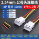 ZAVE XH2.54mm single-head terminal cable connection cable 3P female 10CM (10 pieces)