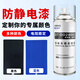 Anti-static conductive paint anti-static paint anti-static spray anti-static hand spray paint anti-static anti-dust anti-corrosion conductive paint metal anti-static coating self-spray paint industrial anti-static artifact anti-static 500ML puree note required color