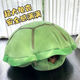 Yueyue (yueyue) extra large plush turtle shell pillow warm doll clothing picture interactive pet sleeping bag quilt tortoise artifact green turtle shell wearable thickened and widened upgraded version with cotton on the front and back 105 cm suitable for heights of 1 meter - 1.3 meters