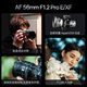 VILTROX) AF56mm F1.2Pro Fuji mouth autofocus large aperture portrait photography fixed focus lens suitable for XT5 XE5 XM5 XS20 XH2 camera Fuji X mount