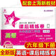 Jiaotong University Star After-Class raffinée Papiers, 678 Volume 1 et 2 / Deuxième semestre 678 Mathématiques chinoises English Shanghai Junior School After-Class Synchronous Practice Unit Unit de test de test de test de test à mi-parcours du département de test des mathématiques Grade 6e année.
