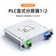 Sai Fiber optical fiber splitter 1 minute 2 plug-in card type carrier-grade optical fiber splitter single-mode square head SC/UPC pigtail mobile Unicom Telecom PLC box splitter 1/2