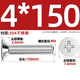 Fengji 304 stainless steel cross flat head screws countersunk head screws small bolt accessories M1M2M3M4M5M6M8-12 M4*150-5 only