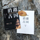 Reconnaissez l'authentique pays antique, la série nationale de trésors, les livres recommandés par l'enseignant Ji Lianhai, les livres d'histoire tels que Loulan Kingdom, Kucha Kingdom, Xixia, etc., la lecture parascolaire du lycée junior et senior, SN6225