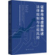 False statements in Xinhua Securities Market: Legal regulation and compliance risk control SN3927SN4867