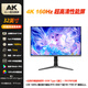 AK monitor 32-inch 4K ultra-high definition 160Hz high brush performance monitor Fast-IPS direct screen high color gamut e-sports gaming computer LCD display 32-inch 4K ultra-clear 160Hz lifting and rotating-high brush performance model