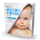 Newborn baby care encyclopedia