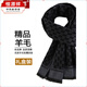 Hengyuanxiang new Hengyuanxiang wool scarf men's versatile plaid thickened and warm 100% wool scarf winter gift classic plaid black and gray