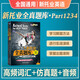 新托业2025年备考托业英语考试新托业全真题库pert1234567十年实战考试用书全新修订toeic历年真题模拟试卷交流英语考试标准版 【Part1-7】