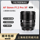VILTROX) AF56mm F1.2Pro Fuji mouth autofocus large aperture portrait photography fixed focus lens suitable for XT5 XE5 XM5 XS20 XH2 camera Fuji X mount