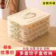 Xincong dumpling storage box can be refrigerated and frozen box, special dumpling tray for food, multi-layer quick-frozen wonton crisper, portable, 2 layers, can hold about 140 dumplings