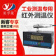 红外温度传感器工业测温仪非接触变送器在线式测温探头 0-12004-20MA探头+仪表