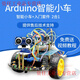Yue Changsheng arduino smart car Arduino UNO R3 entry learning kit tracking and obstacle avoidance robot DIY including Italian UNO official standard