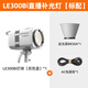 Godox LE300Bi professional live broadcast light, fill light, LED beauty light, indoor anchor live broadcast room, dual color temperature photography light, always on light for photography and video, white model