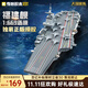 Wonderful (keeppley) Fujian aircraft carrier military model big country heavy equipment assembled building blocks toy boy birthday gift