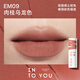 INTO YOU heroine lip mud is not easy to fall off lips and cheeks dual-purpose lip glaze lipstick birthday gift Christmas gift EM09 cinnamon oolong
