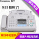 Ordinary A4 paper fax machine automatically receives office home phone copy and fax multi-function all-in-one machine Panasonic regular version with full Chinese display