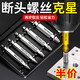 Broken wire extractor artifact to remove broken-head screws, sliding thread, anti-thread thread extractor set, untapping tap removal, double-head wire extraction model, 5-piece set