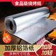 RSRDDY barbecue tin foil thickened baking barbecue special tin foil tin foil oil paper oven tin foil household commercial aluminum foil paper 20 microns thick 38 cm wide 26 meters long