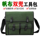 Yusenyi canvas bag tool bag large capacity woodworking thickened electrician vehicle repair bag wear-resistant special construction site canvas new style three-layer double pocket large bag 40x30x16cm industrial style