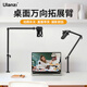 UlanziLS08 overhead shot stand desktop universal extension arm cantilever microphone fill light microphone universal condenser microphone stand accessories game anchor live computer home office photo LS08 desktop C-type clip three-section extension arm with mobile phone clip