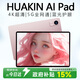 HUAKIN官方补贴15%平板电脑2025最新款ipad109全网通5G4K超清网课学习游戏娱乐办公二合一 星动玫瑰金 性能版 20G+512G 豪华礼品 AI智能|4K超清|双卡全网通