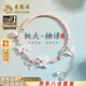 Lao Fengxiang sterling silver bracelet bracelet for girls, light luxury high-end transfer beads, anniversary birthday gift for girlfriend and wife, Taoyao Qiyu* brand gift box (local warehouse/next day delivery)