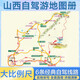 Beijing Selected Books Shanxi Self-Driving Tour Atlas 2025 New Edition Shanxi Province Tourism Map Highway Mileage Terrain Elevation Tourist Routes 16 Open China Self-Driving Tour Self-Driving Tour Atlas by Provinces